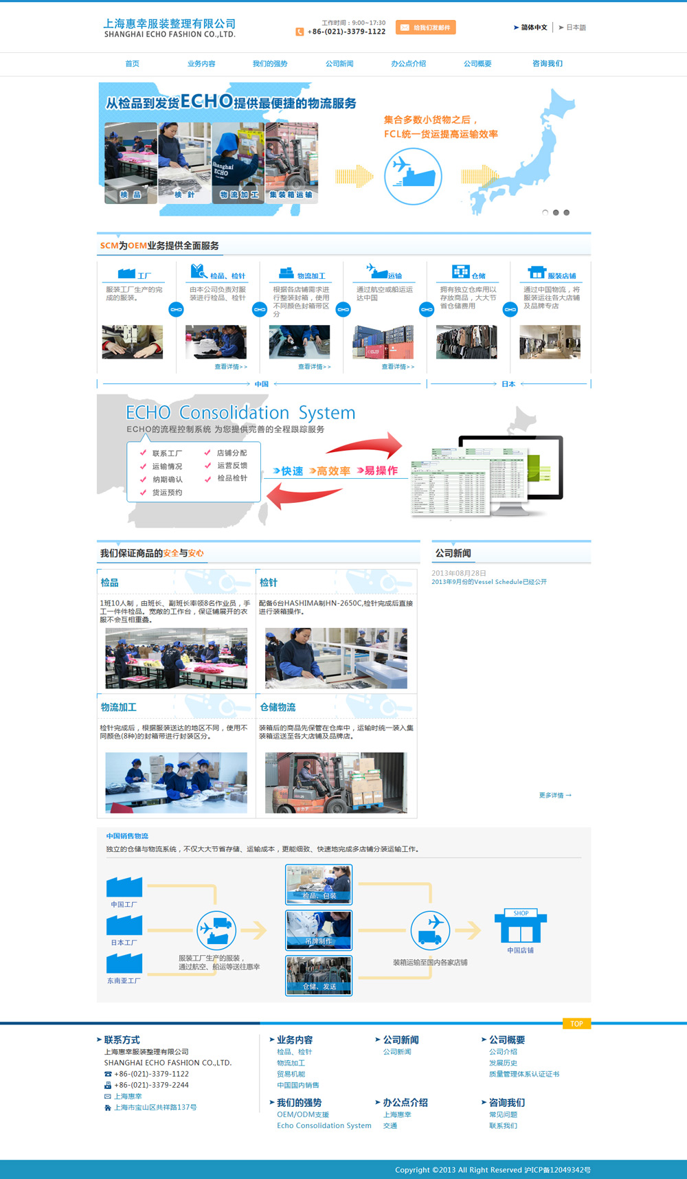 [企業(yè)網(wǎng)站建設] 案例 上海 惠幸服裝