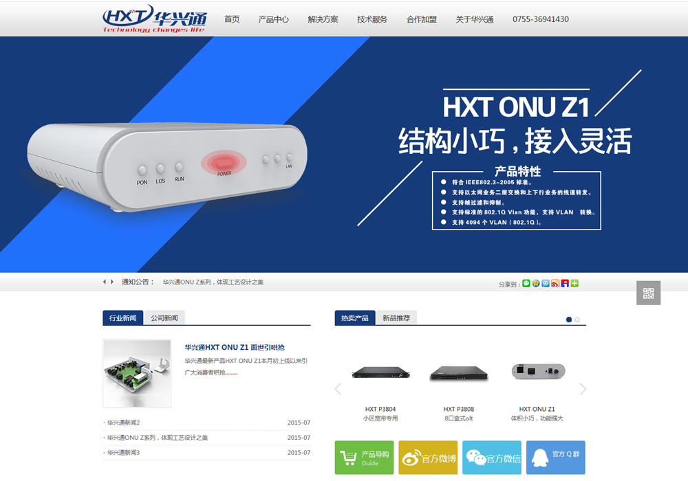 企業(yè)網(wǎng)站建設 案例:華興通